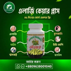 ফ্রি এলার্জি গোল্ড কেয়ার + প্যাকেজিং + প্রসেস ফি